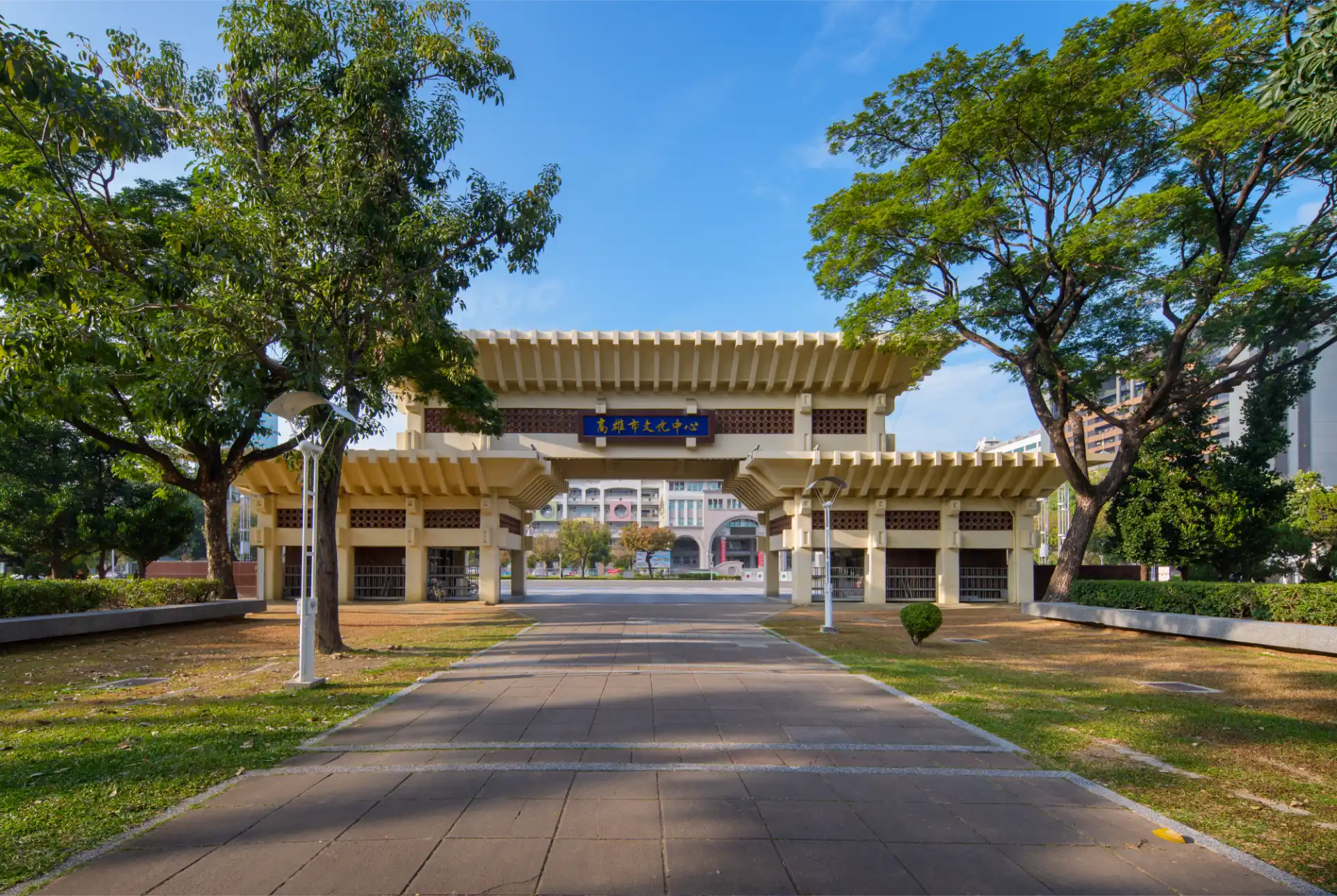 高雄市文化中心